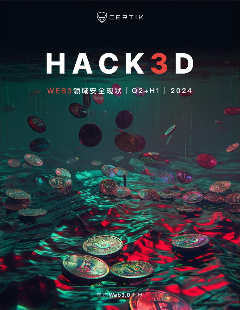 《HACK3D WEB3领域安全现状Q2 H1 2024》 - 第1页预览图