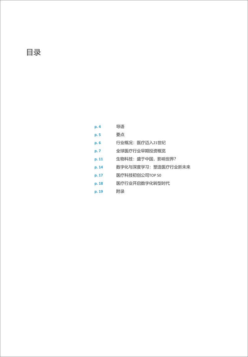 《亿欧-2019全球医疗科技创新50-2019.12-20页》 - 第4页预览图