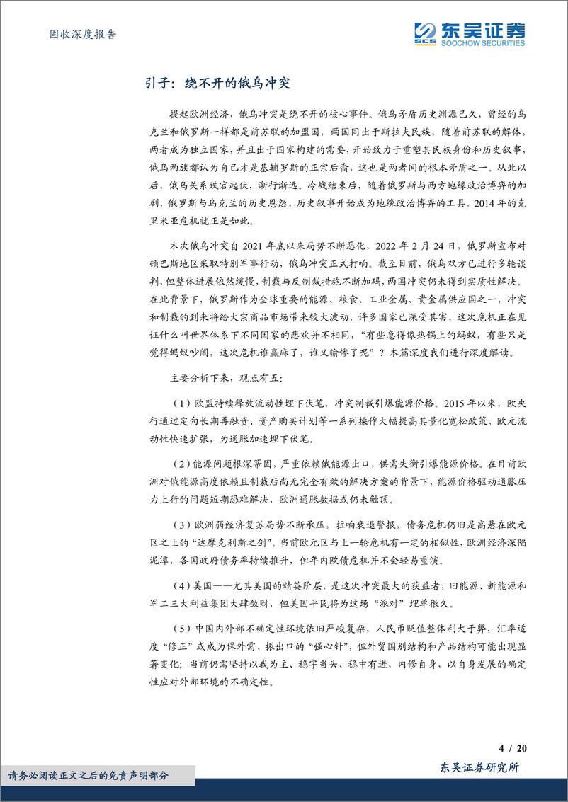 《固收深度报告：变局系列1，俄乌冲突，世界体系下的悲欢并不相同-20220510-东吴证券-20页》 - 第5页预览图