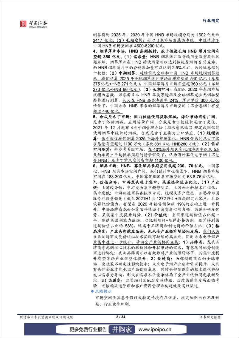 《轻工制造行业-电子烟各环节市场规模及长期空间假设测算》 - 第3页预览图