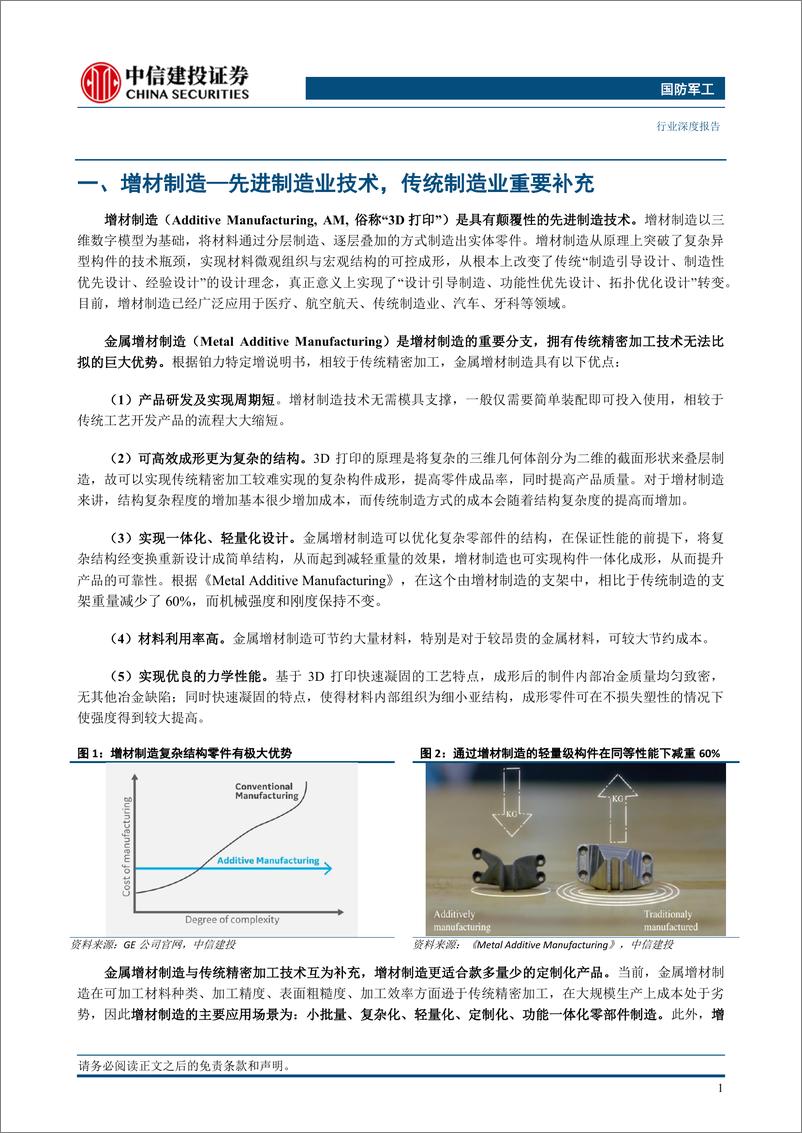 《国防军工行业金属增材制造：方兴未艾，星辰大海（上）-20230628-中信建投-33页》 - 第8页预览图