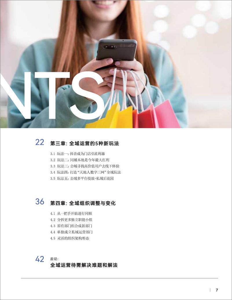 《有赞&财经：2024年品牌的新变化、新玩法与新组织报告-47页》 - 第8页预览图