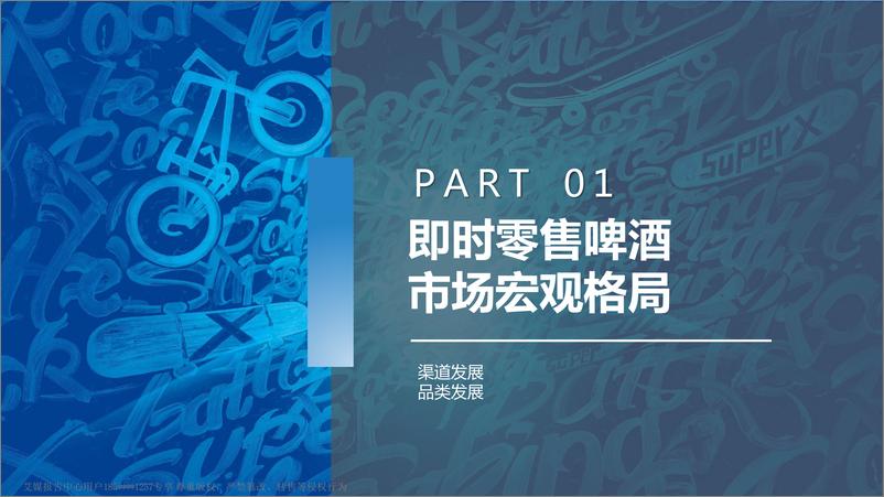 《美团&艾媒&雪花啤酒-中国即时零售啤酒品类趋势白皮书-2023》 - 第7页预览图