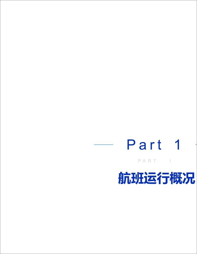 《2024年4月民航货运简报-12页》 - 第2页预览图