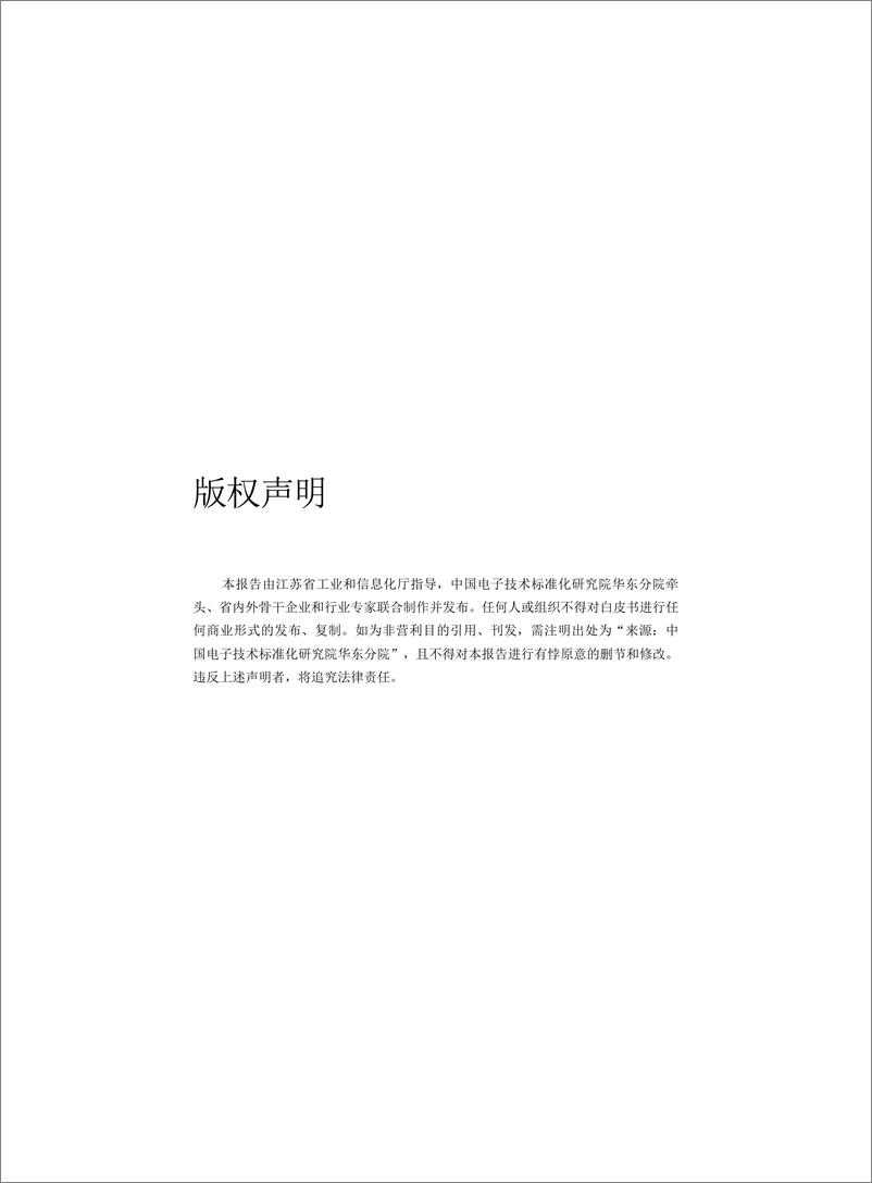 《江苏省工业区块链应用发展白皮书-2022.08-66页》 - 第3页预览图