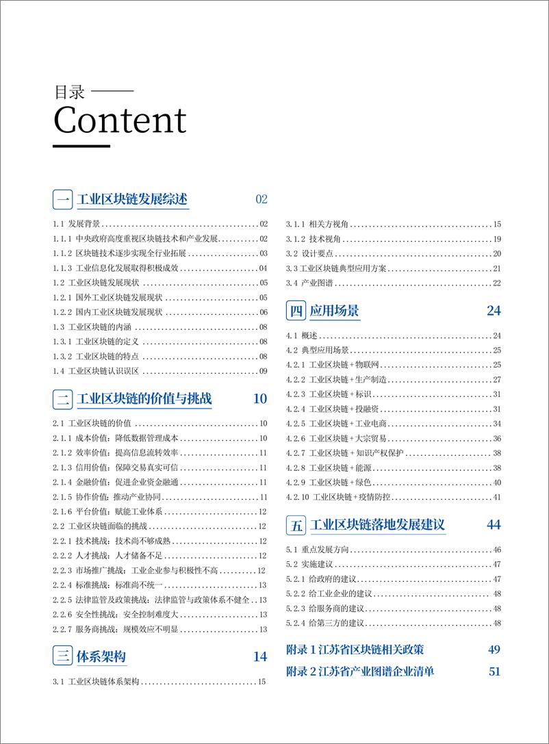 《江苏省工业区块链应用发展白皮书-2022.08-66页》 - 第8页预览图