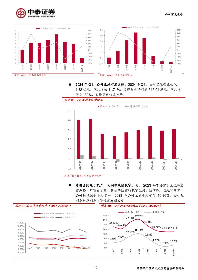 《天禄科技(301045)导光板业务筑底回升，TAC膜国产替代打造第二成长曲线-240726-中泰证券-27页》 - 第8页预览图