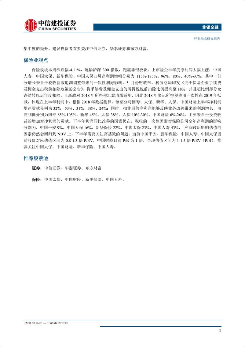 《非银金融行业：关注券商中报业绩预期差-20190805-中信建投-16页》 - 第3页预览图