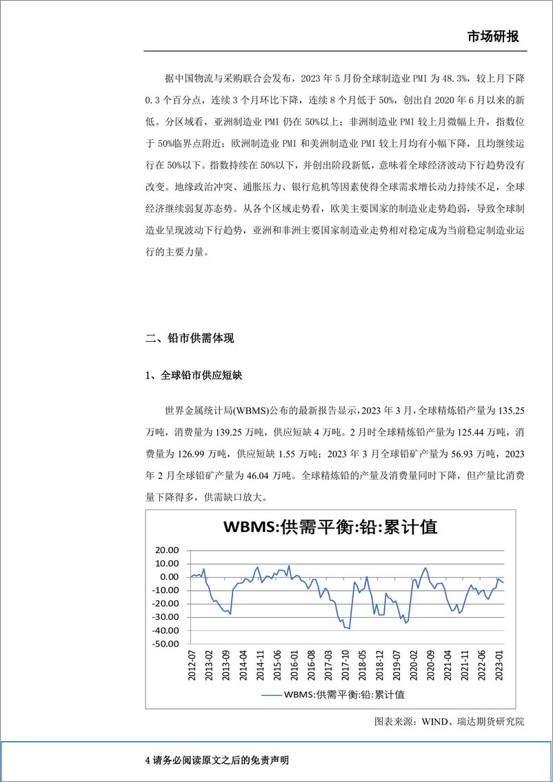 《沪铅半年报：沪铅消费预期乐观，期价或将震荡偏强-20230627-瑞达期货-12页》 - 第6页预览图