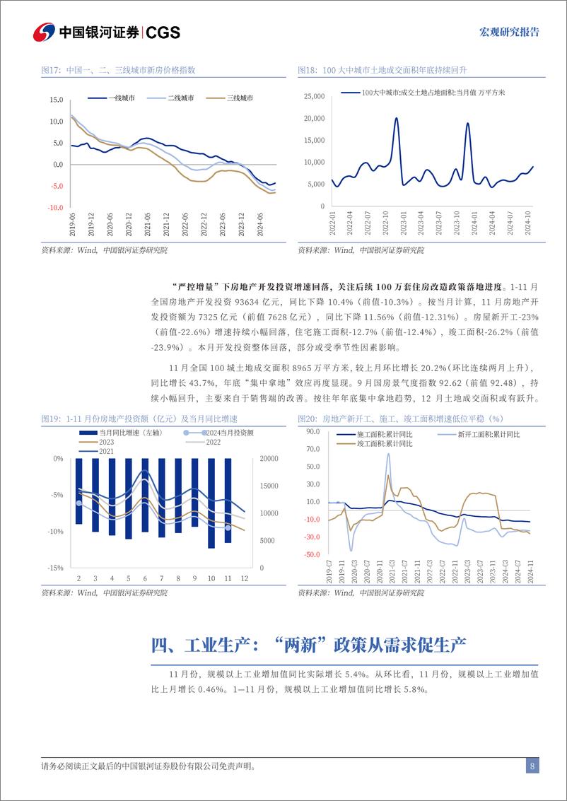 《11月经济数据：供需分化再现，仍待政策接力-241216-银河证券-13页》 - 第8页预览图