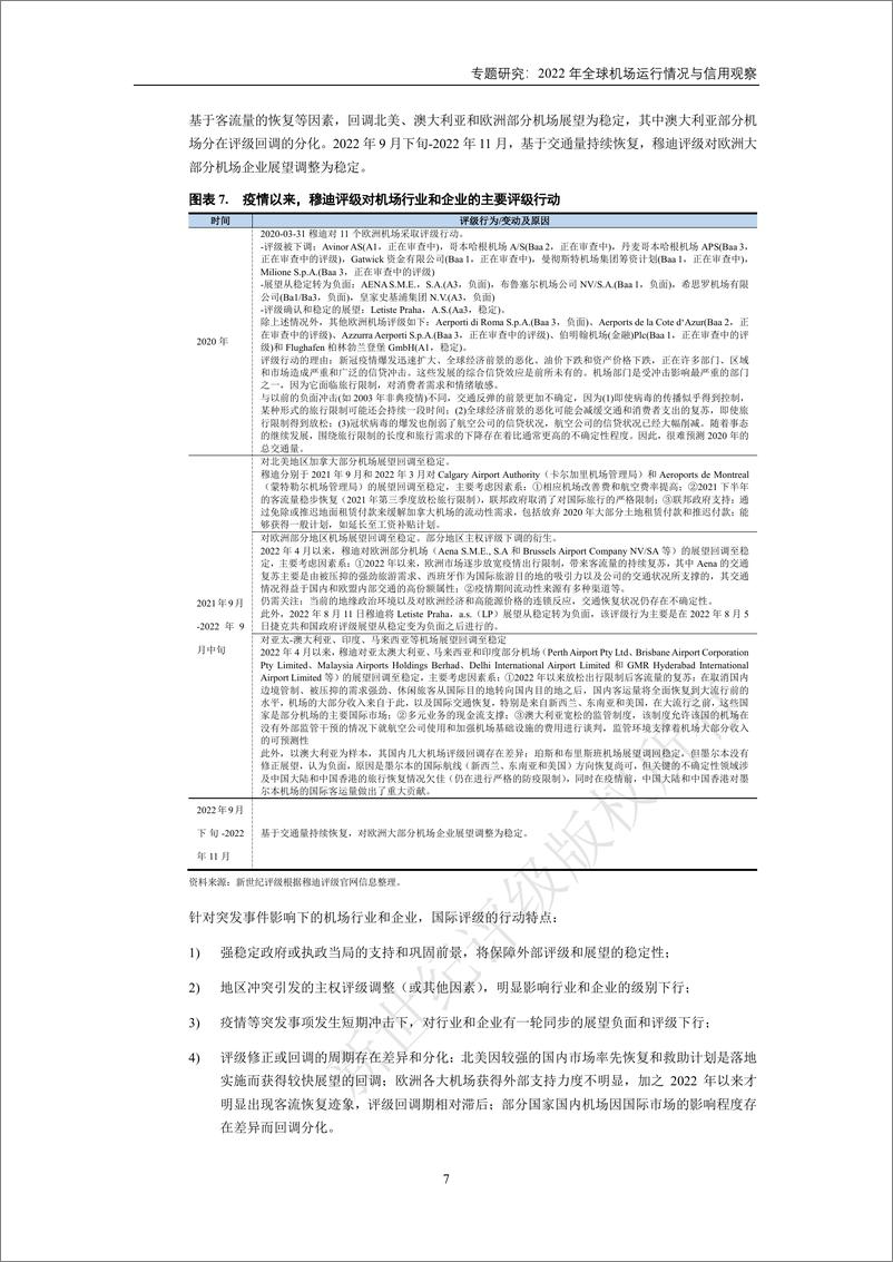 《新世纪评级-专题研究：2022年全球机场运行情况与信用观察-14页》 - 第8页预览图