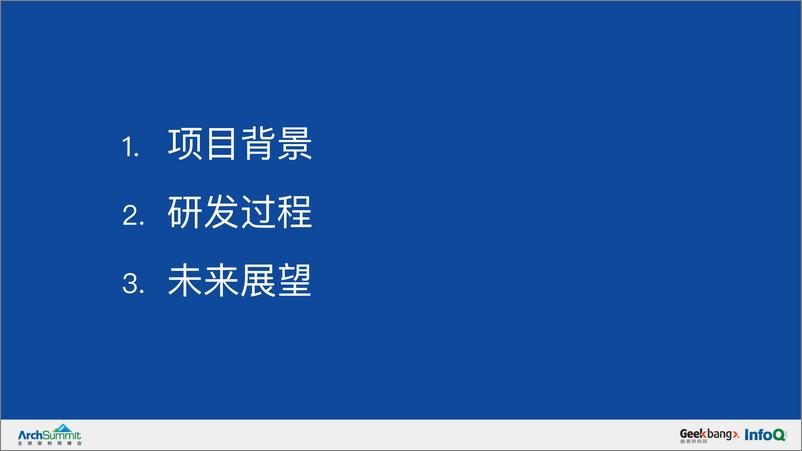 《陆金所AISQL Review系统演进与实践-王英杰》 - 第3页预览图