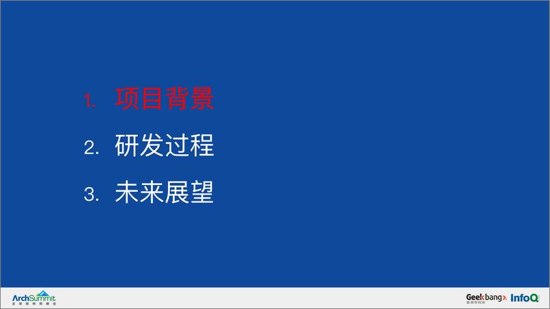 《陆金所AISQL Review系统演进与实践-王英杰》 - 第4页预览图