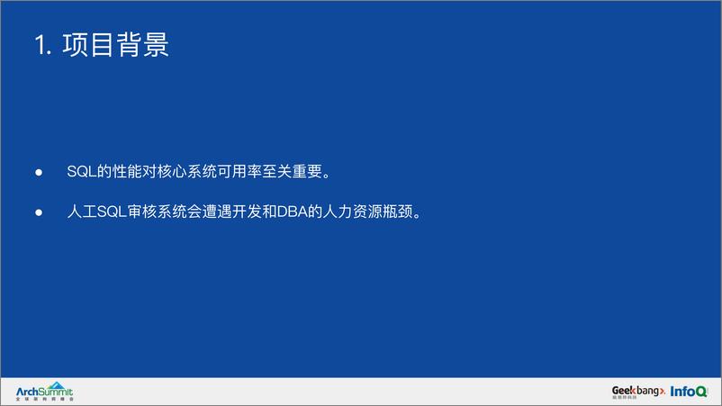 《陆金所AISQL Review系统演进与实践-王英杰》 - 第5页预览图