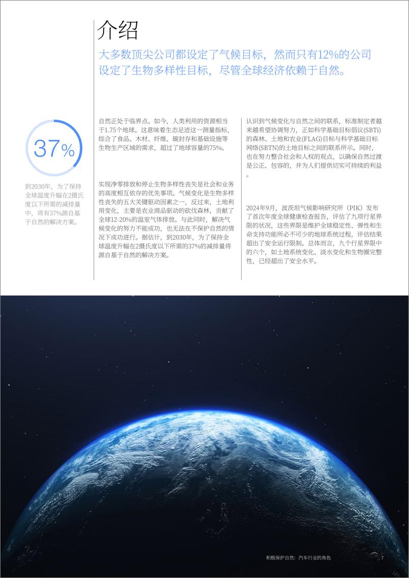 《2025年积极⾃然_汽⻋⾏业的作⽤》 - 第7页预览图