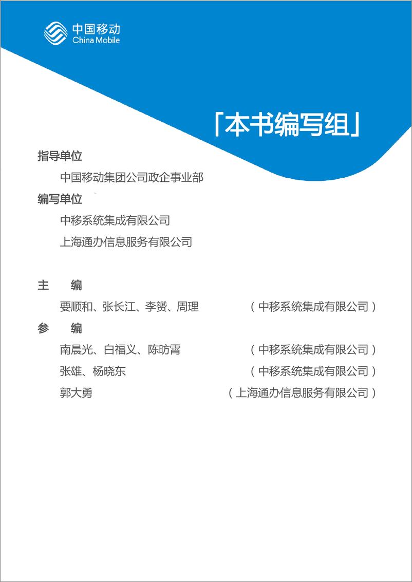 《中国移动数字政府白皮书_2024版_-高效办成一件事分册》 - 第4页预览图