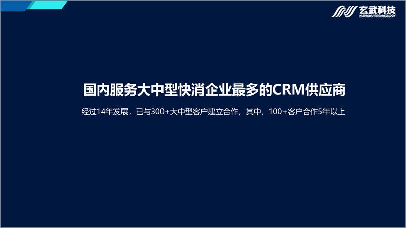 《数字化驱动深度分销二次生长（会议演讲PPT）-25页》 - 第4页预览图