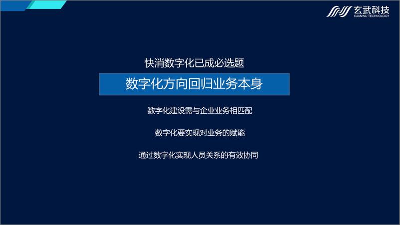 《数字化驱动深度分销二次生长（会议演讲PPT）-25页》 - 第5页预览图