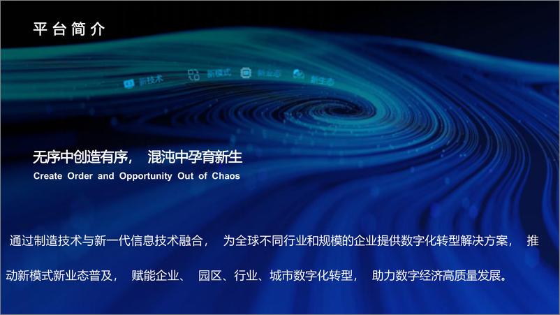 《海尔卡奥斯灯塔工厂产业数字化平台解决方案》 - 第2页预览图