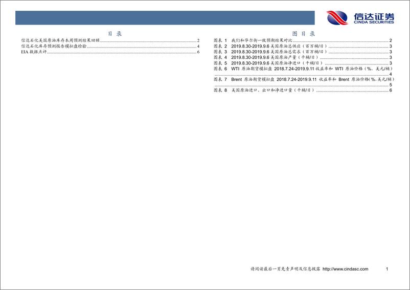 《石油开采行业：EIA向上调整库存475万桶，库存超预期下降691万桶！-20190912-信达证券-10页》 - 第4页预览图