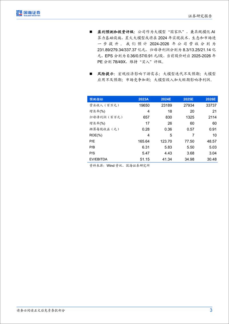 《202405月更新-星火3.5升级焕新，大模型“技术＋生态”保持领先》 - 第3页预览图