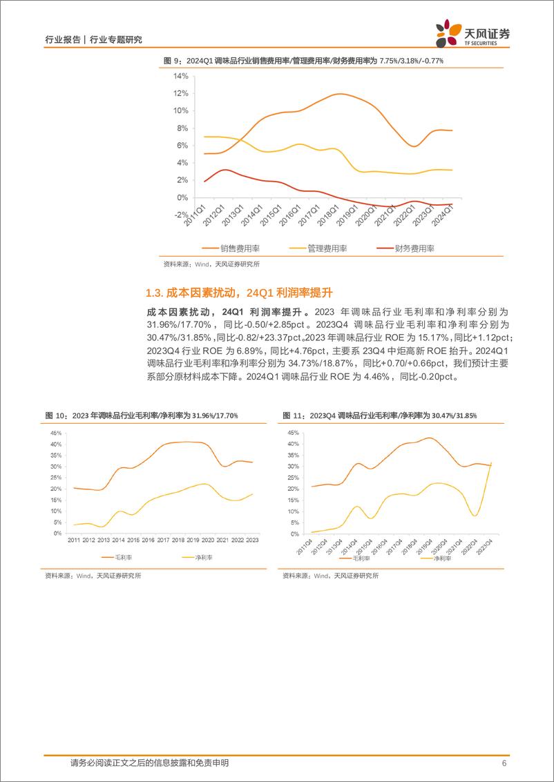 《调味发酵品行业专题研究：业绩稳健增长，分红率提升%26激励计划彰显信心-240524-天风证券-18页》 - 第6页预览图