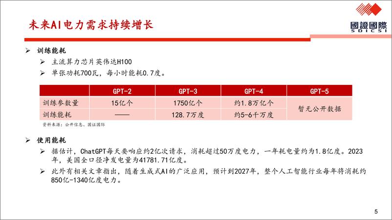 《能源行业：核电产业链投资机会梳理-241031-安信国际-20页》 - 第5页预览图