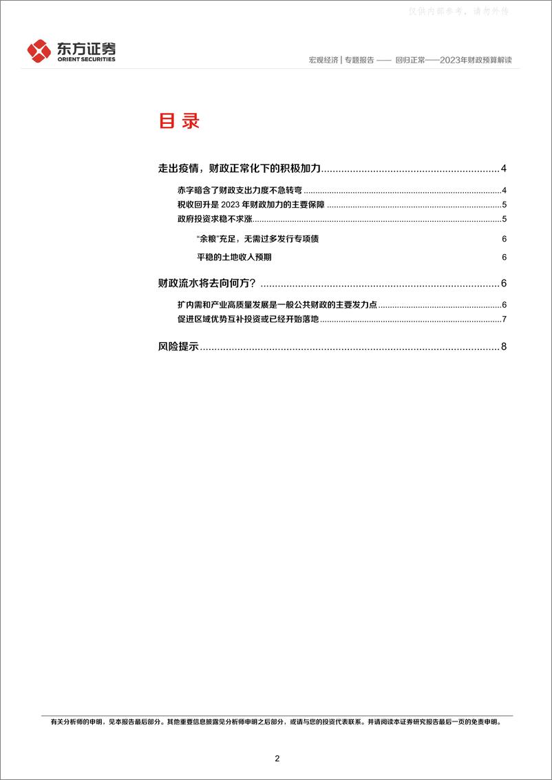 《东方证券-2023年财政预算解读：回归正常-230325》 - 第2页预览图