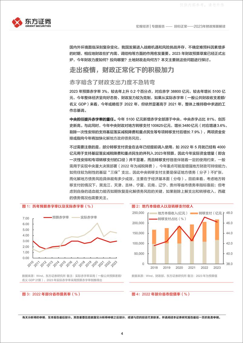 《东方证券-2023年财政预算解读：回归正常-230325》 - 第4页预览图