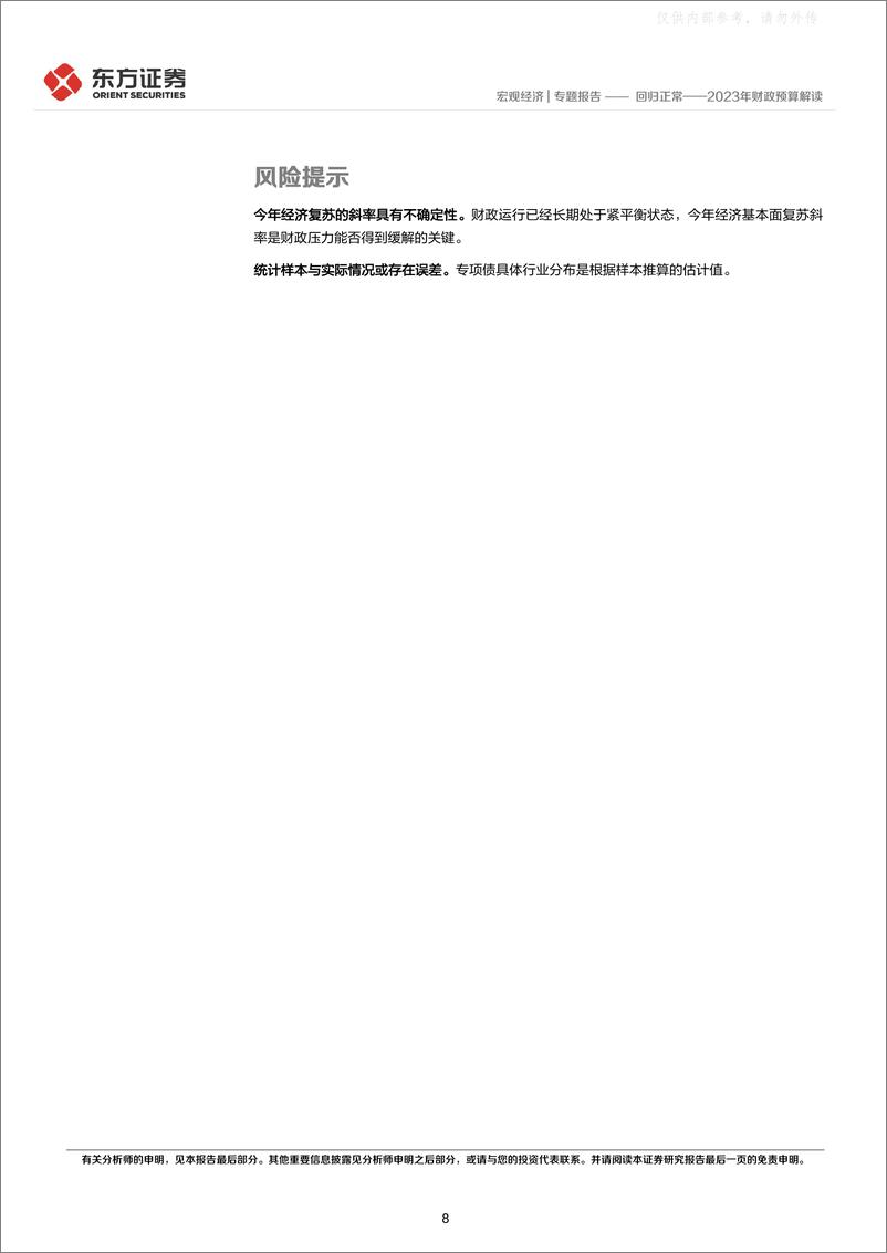 《东方证券-2023年财政预算解读：回归正常-230325》 - 第8页预览图