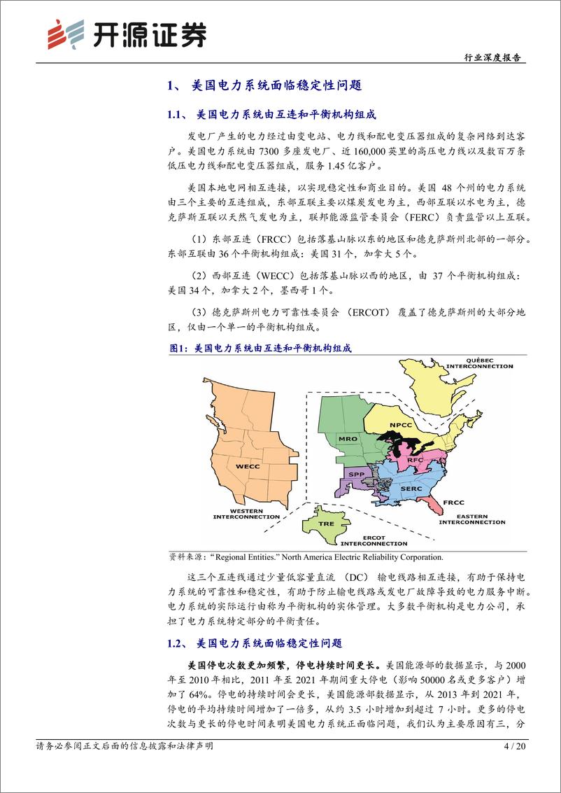 《有色金属行业深度报告：中美电网投资周期共振，或将对铜、铝需求形成明显拉动-240701-开源证券-20页》 - 第4页预览图