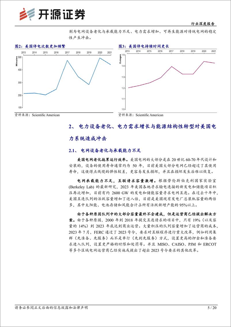 《有色金属行业深度报告：中美电网投资周期共振，或将对铜、铝需求形成明显拉动-240701-开源证券-20页》 - 第5页预览图