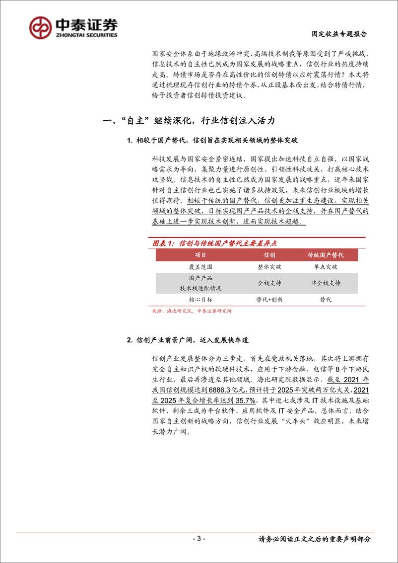 《固定收益专题报告：寻找高性价比信创转债-20221129-中泰证券-17页》 - 第4页预览图