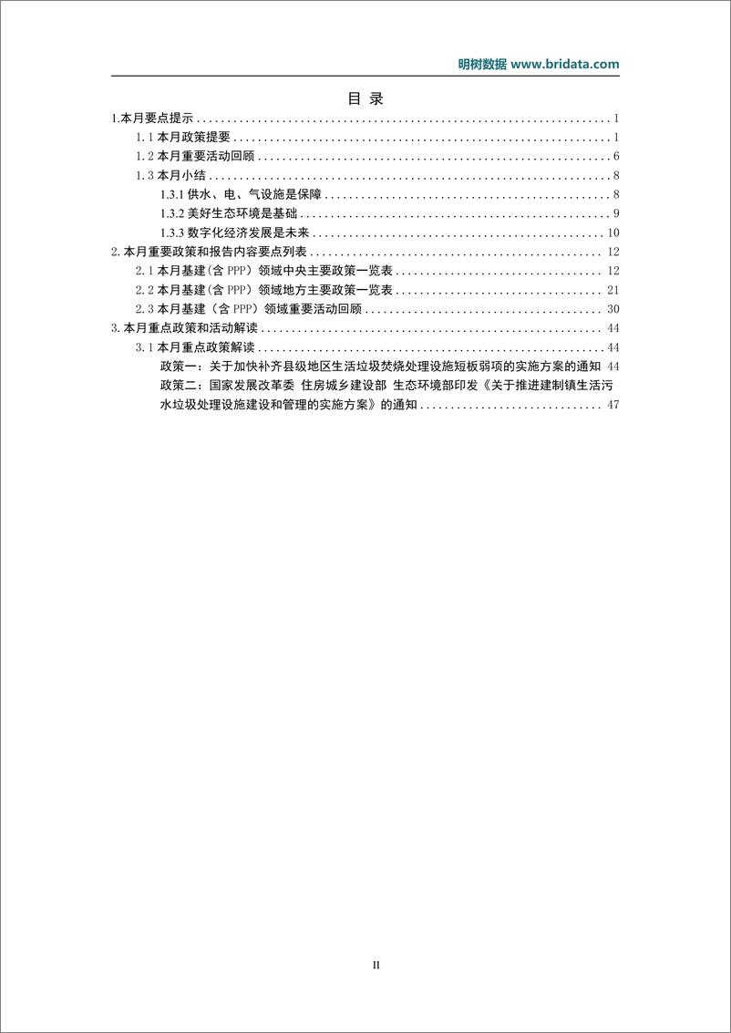 《明树数据-2023年1月基建领域政策动态预览-13页》 - 第3页预览图