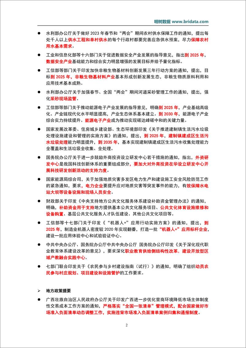 《明树数据-2023年1月基建领域政策动态预览-13页》 - 第5页预览图