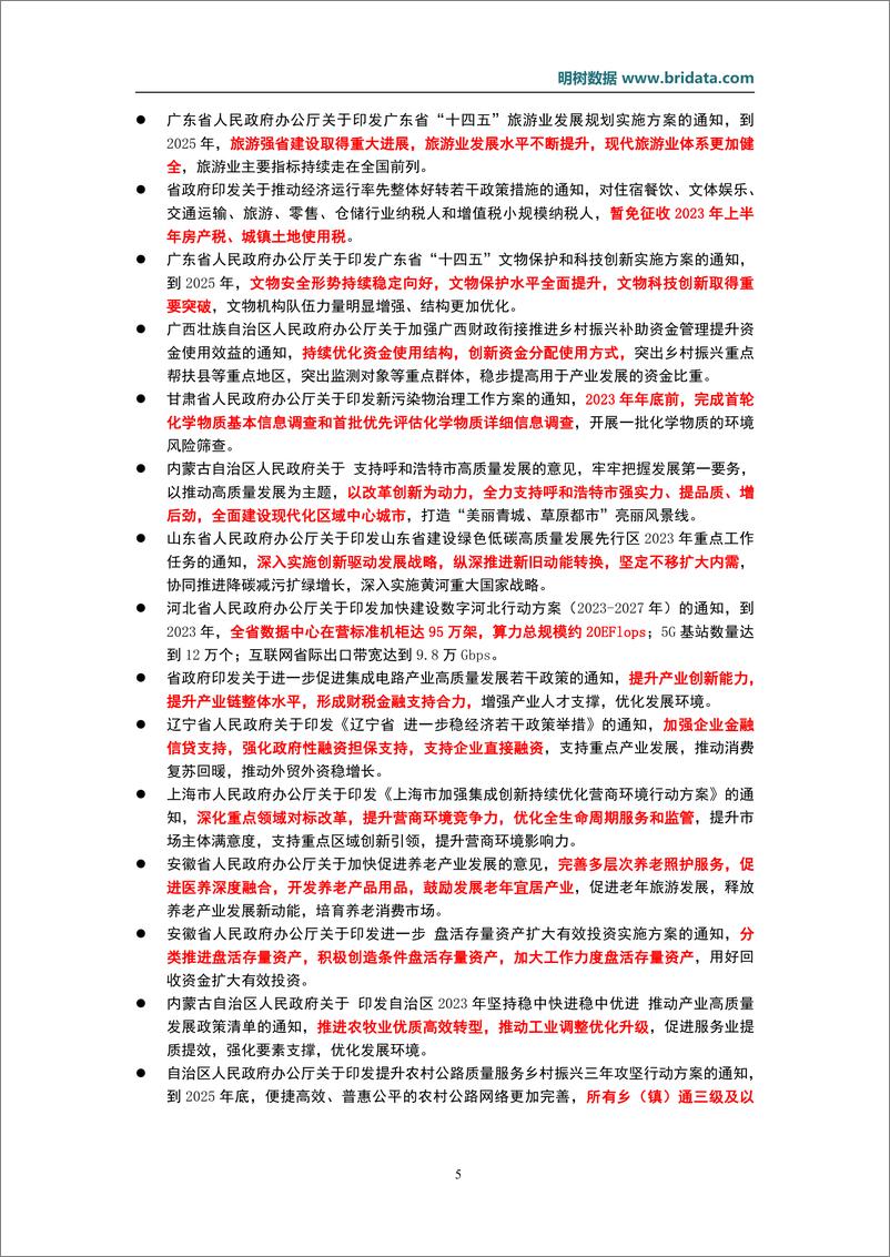 《明树数据-2023年1月基建领域政策动态预览-13页》 - 第8页预览图