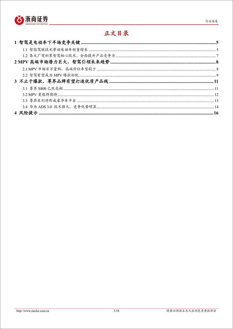 《计算机智能电动汽车行业深度报告：智驾是未来电动车竞争的核心，产品线是品牌成败的关键-250111-浙商证券-18页》 - 第3页预览图