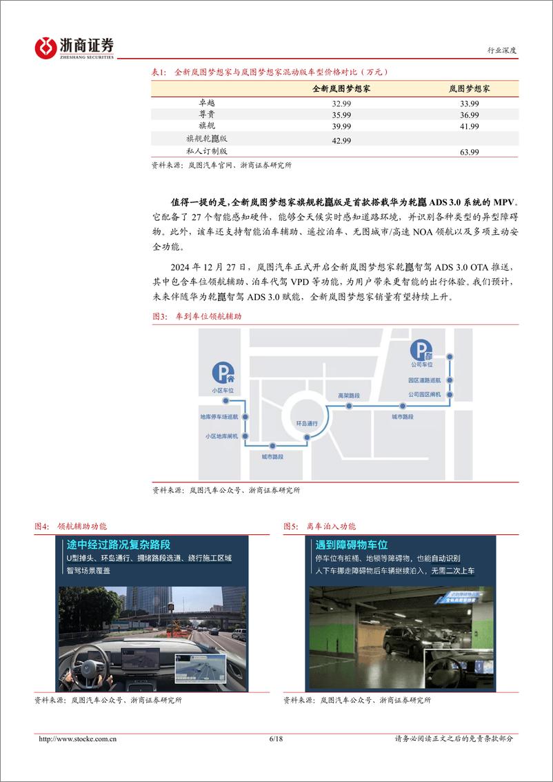 《计算机智能电动汽车行业深度报告：智驾是未来电动车竞争的核心，产品线是品牌成败的关键-250111-浙商证券-18页》 - 第6页预览图