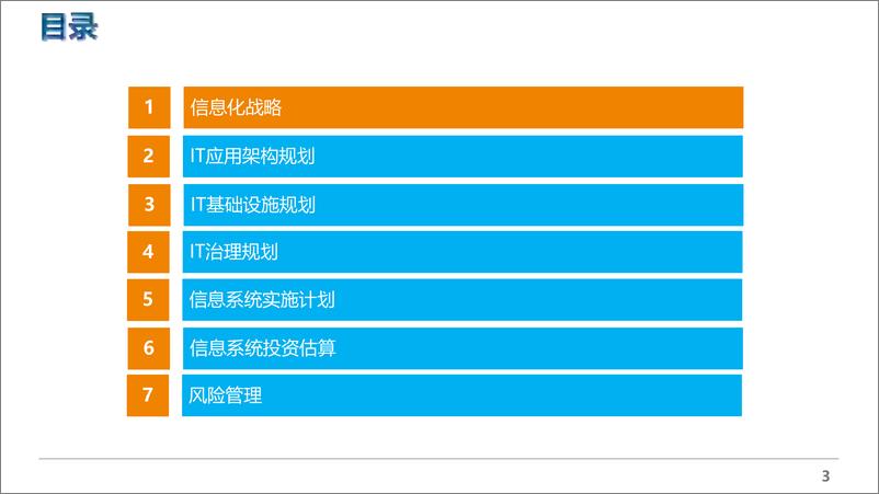 《集团ERP信息化总体规划项目建议》 - 第3页预览图