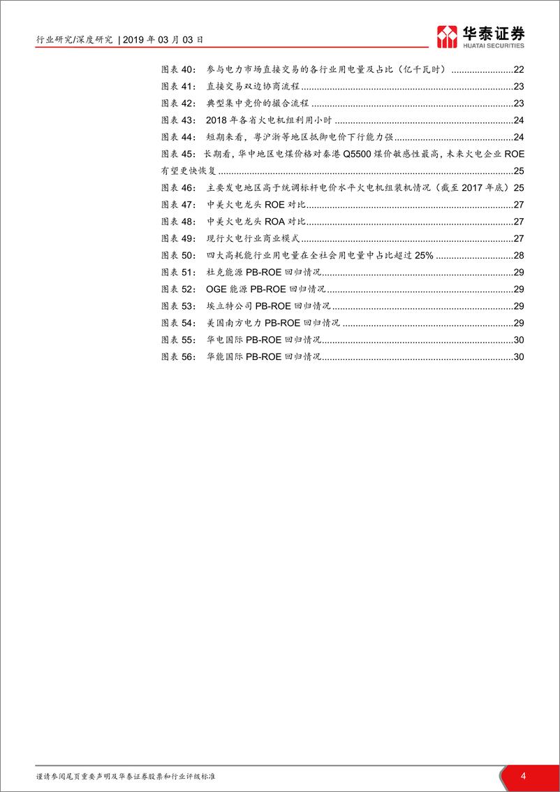 《公用事业行业当前时点我们如何看火电V：市场电，从哪里来，又去向何方-20190303-华泰证券-32页》 - 第5页预览图