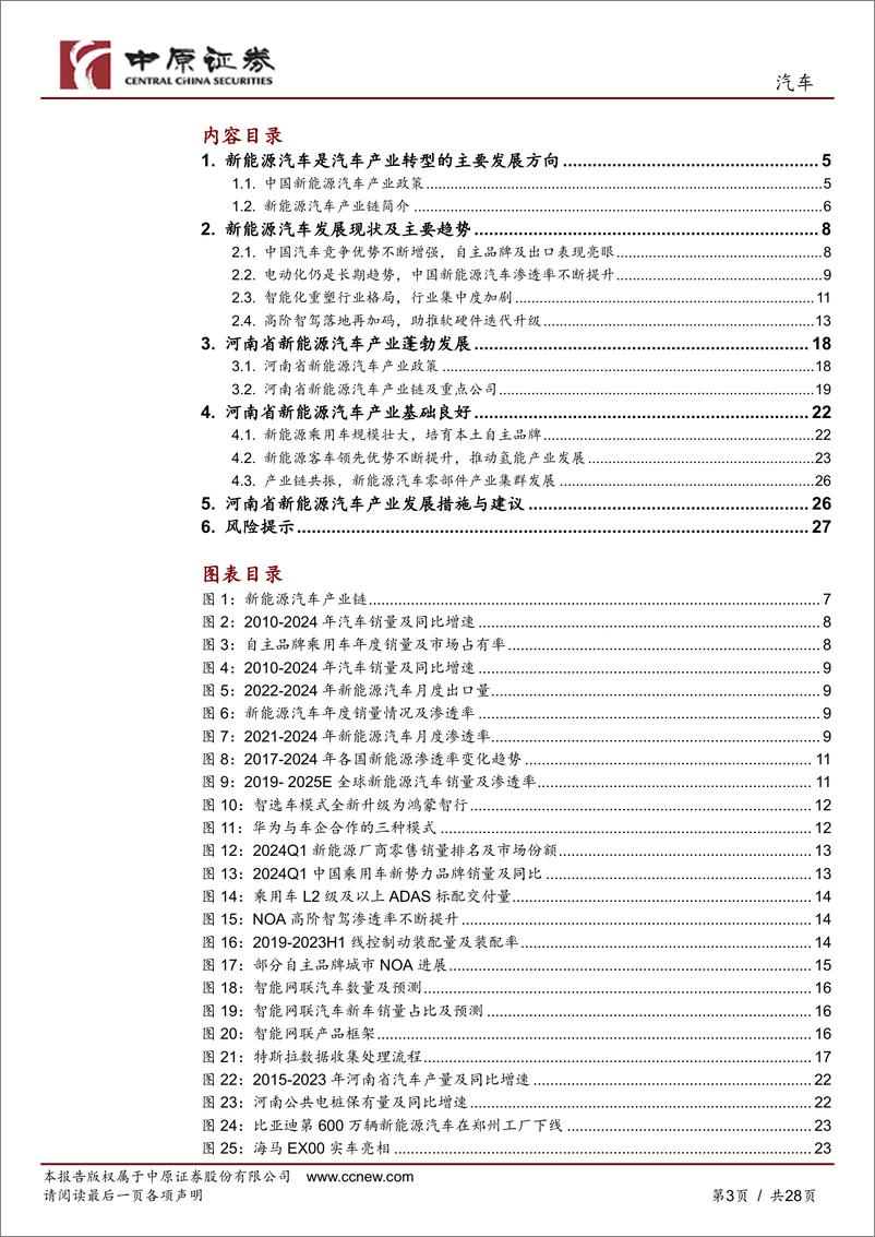 《中原证券-汽车：新能源汽车产业链分析之河南概况》 - 第3页预览图