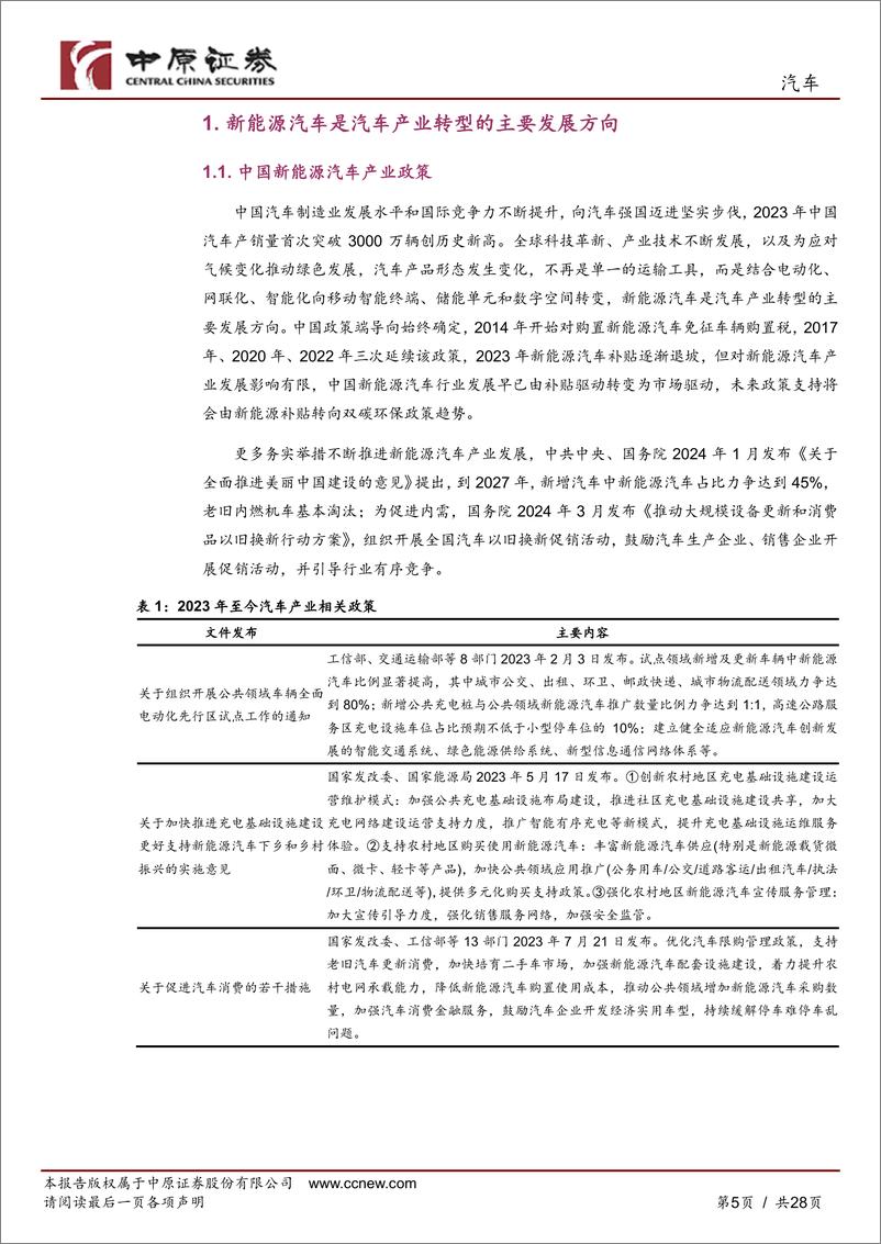 《中原证券-汽车：新能源汽车产业链分析之河南概况》 - 第5页预览图