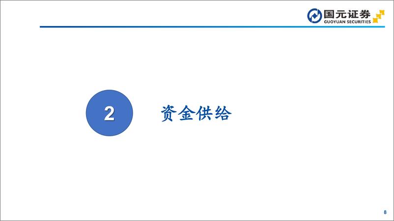 《微观流动性观察：市场情绪趋谨慎，日均成交额跌破2万亿元关口-241125-国元证券-35页》 - 第8页预览图