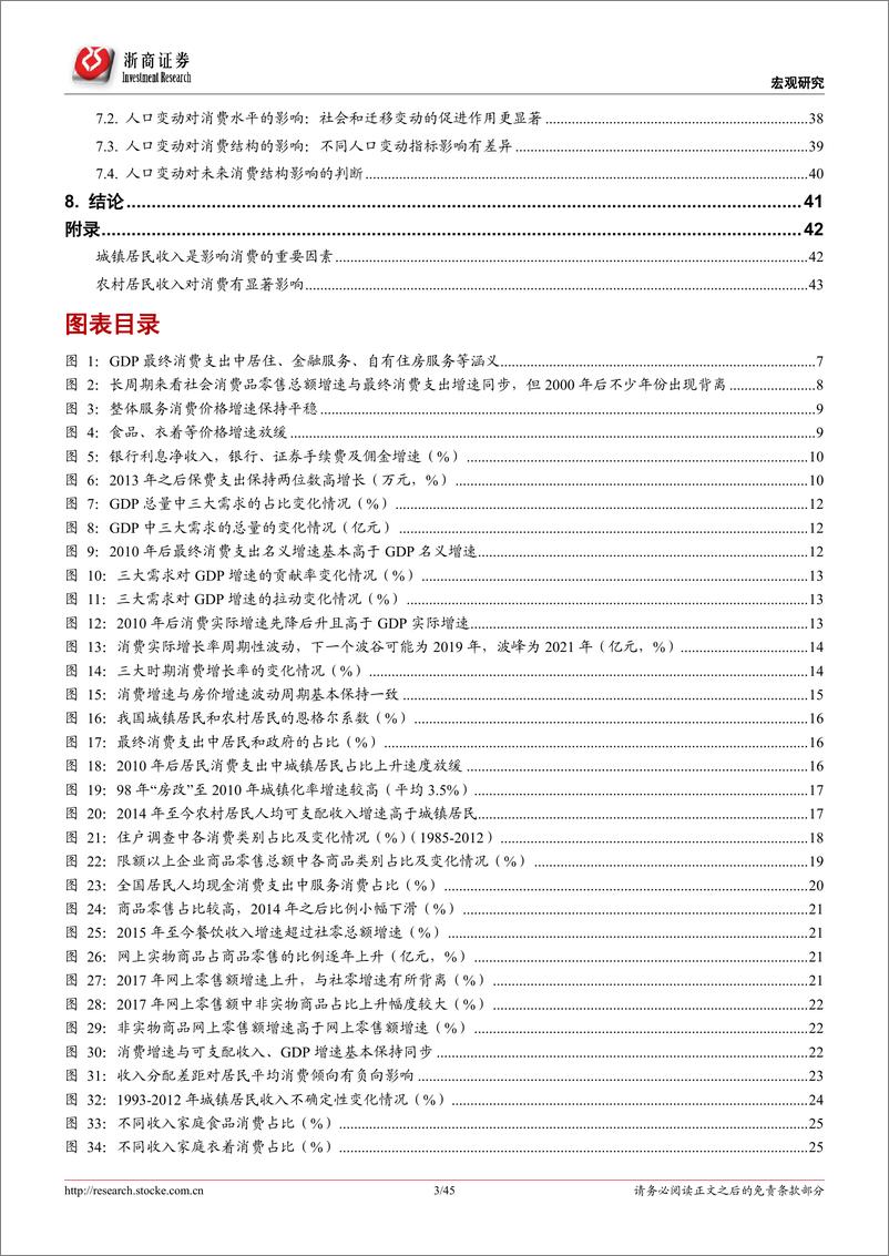 《基于核心驱动因素（收入、房价、政策和人口）的研究：消费的周期波动与结构变迁-20190220-浙商证券-45页》 - 第4页预览图