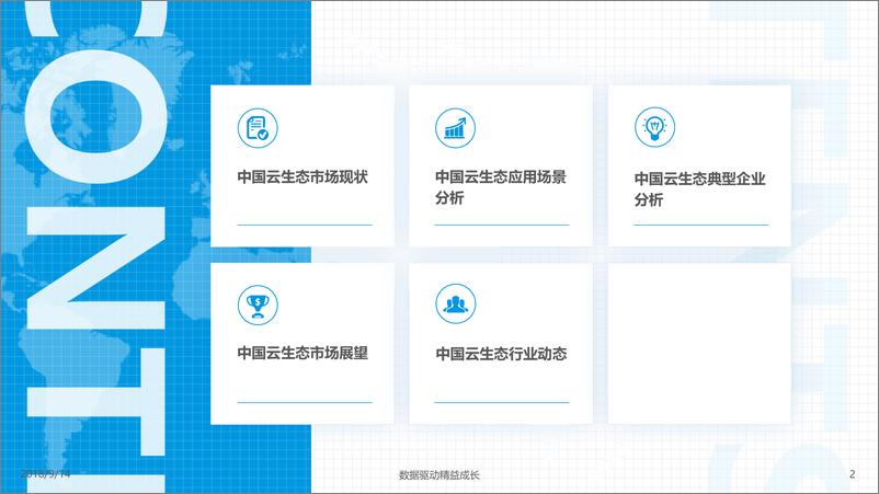 《云生态市场年度综合报告2018》 - 第2页预览图