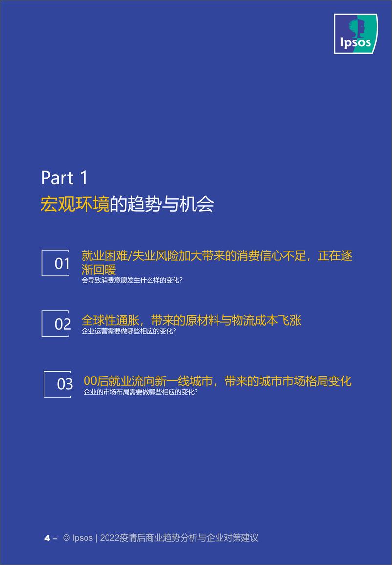 《2022疫情后商业趋势分析与企业对策建议-IPSOS-2022.6-20页》 - 第3页预览图