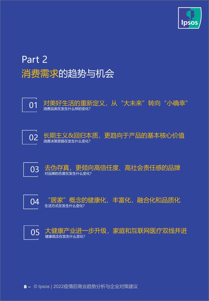 《2022疫情后商业趋势分析与企业对策建议-IPSOS-2022.6-20页》 - 第8页预览图