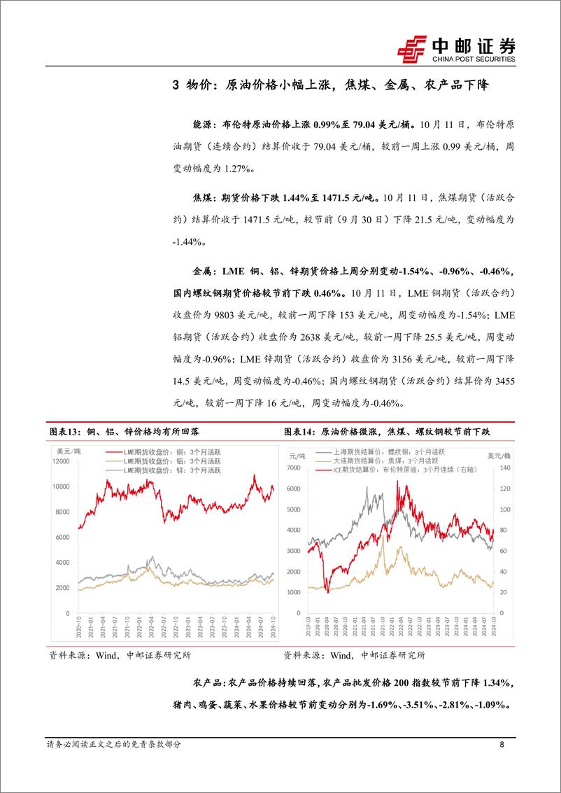 《高频数据跟踪：生产热度回升，物价边际走弱-241012-中邮证券-13页》 - 第8页预览图