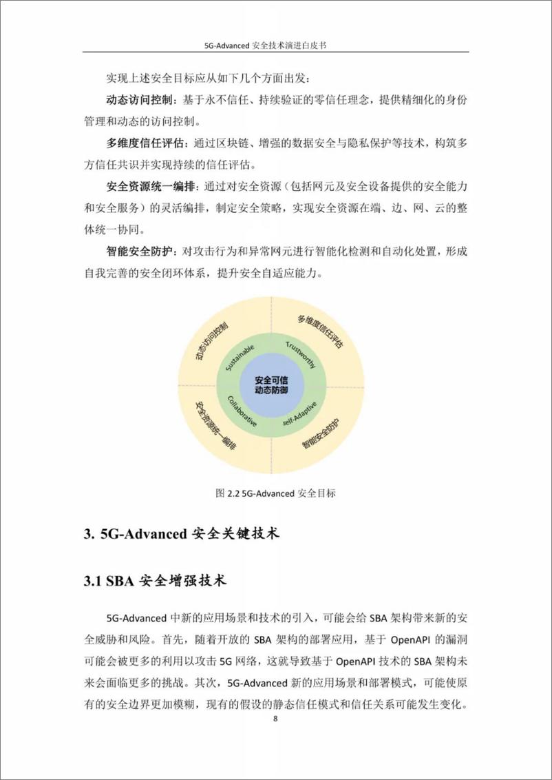 《中国信通院&华为_5G-Advanced安全技术演进白皮书_2022年_》 - 第8页预览图