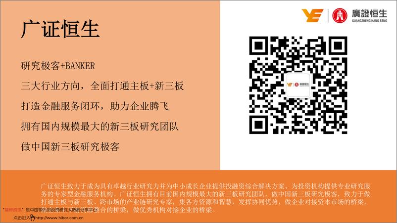 《机器人行业估值分析：产品议价能力及商业模式为核心影响因素-20190610-广证恒生-31页》 - 第3页预览图